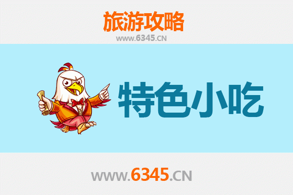 益阳赫山必吃小吃指南