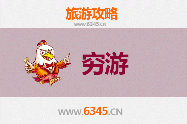 益阳赫山穷游全攻略：百元玩转山水人文